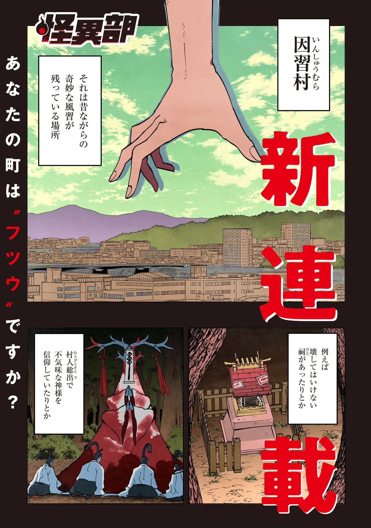 ふーにゃン 怪異部～M県Y市の怪現象について～ 他 Amazon.co.jp: 怪異部~M県Y市の怪現象について~1 (カドコミ