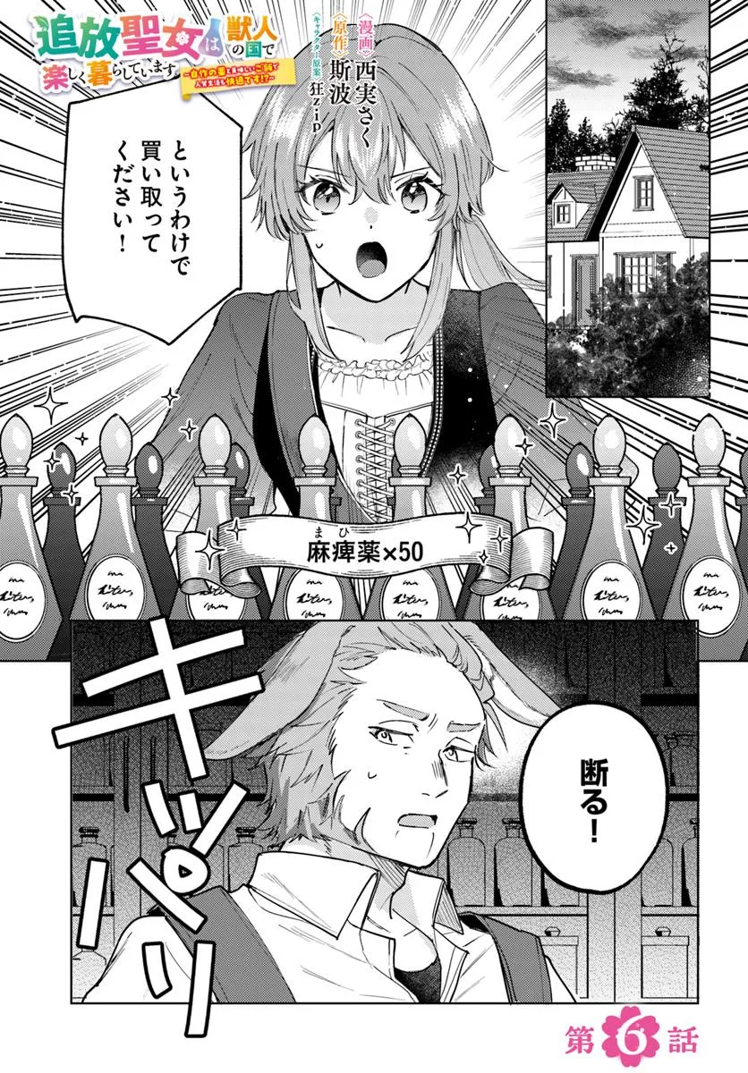 追放聖女は獣人の国で楽しく暮らしています ～自作の薬と美味しいご飯で人質生活も… Amazon.co.jp: 追放聖女は獣人の国で楽しく暮らしています ~自作
