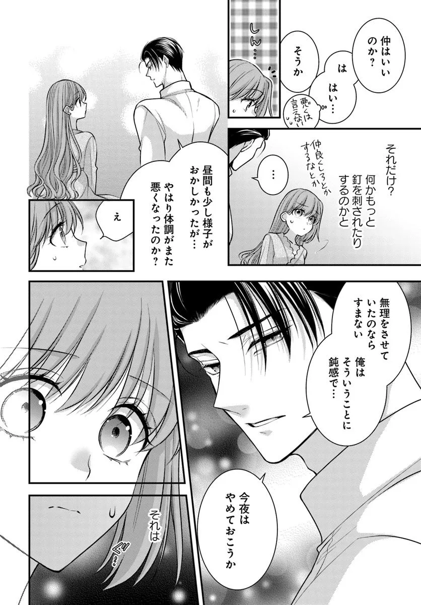 堅物軍人の良縁 さっさと子作りを終えて離婚したいのに、毎晩