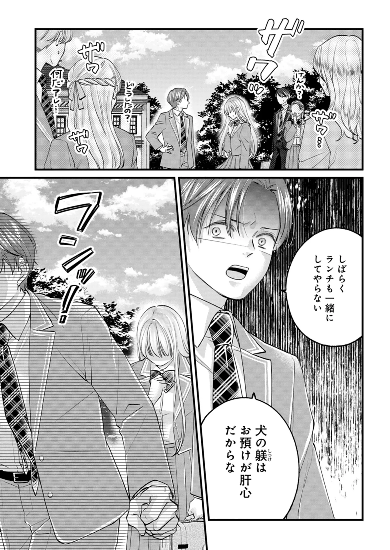 忠誠心がないと言われたので婚約を解消してあげました。1 忠誠心がないと言われたので婚約を解消してあげました。 連載版