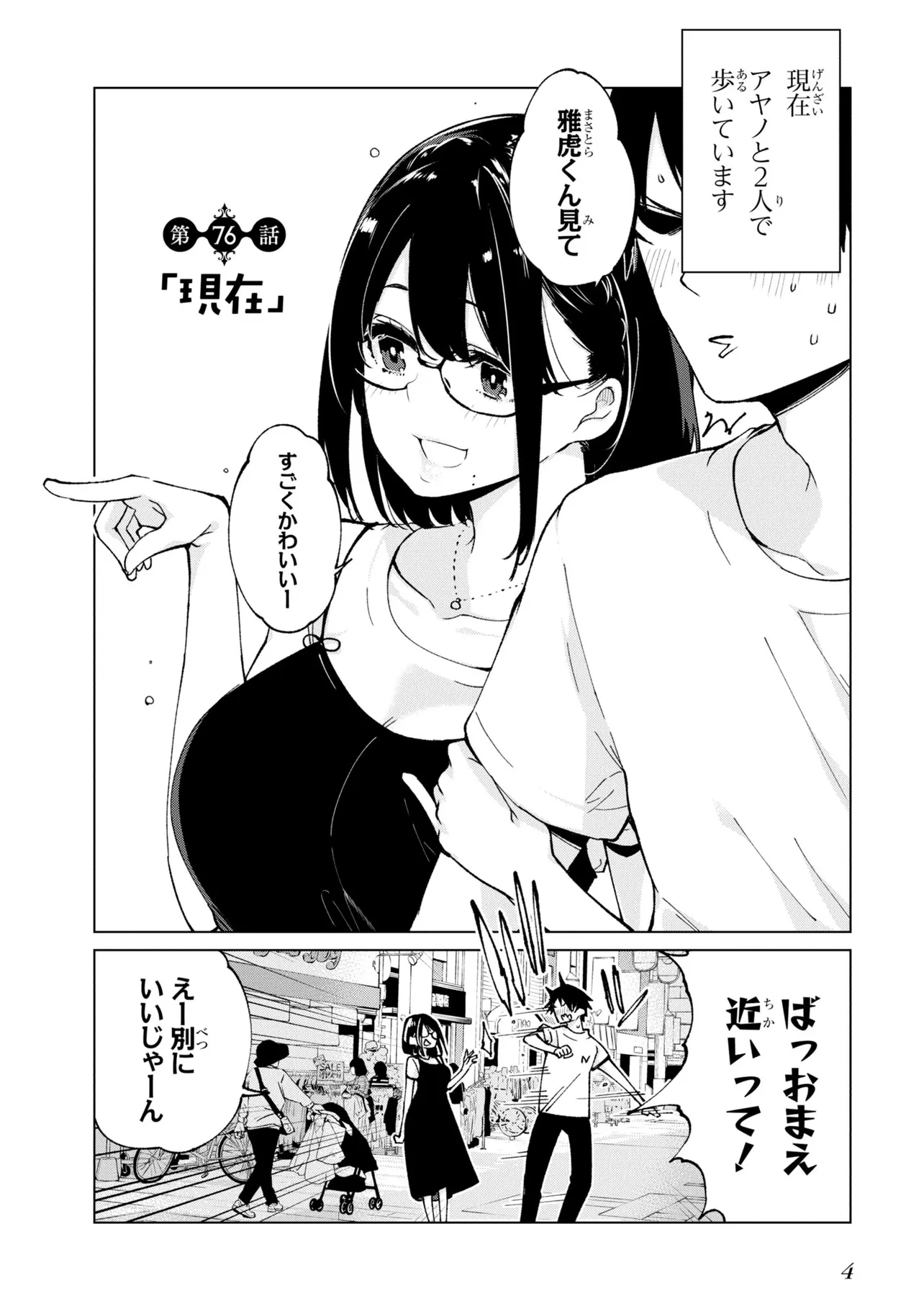 愚かな天使は悪魔と踊る 第76話 「現在」 無料漫画詳細 - 無料コミック