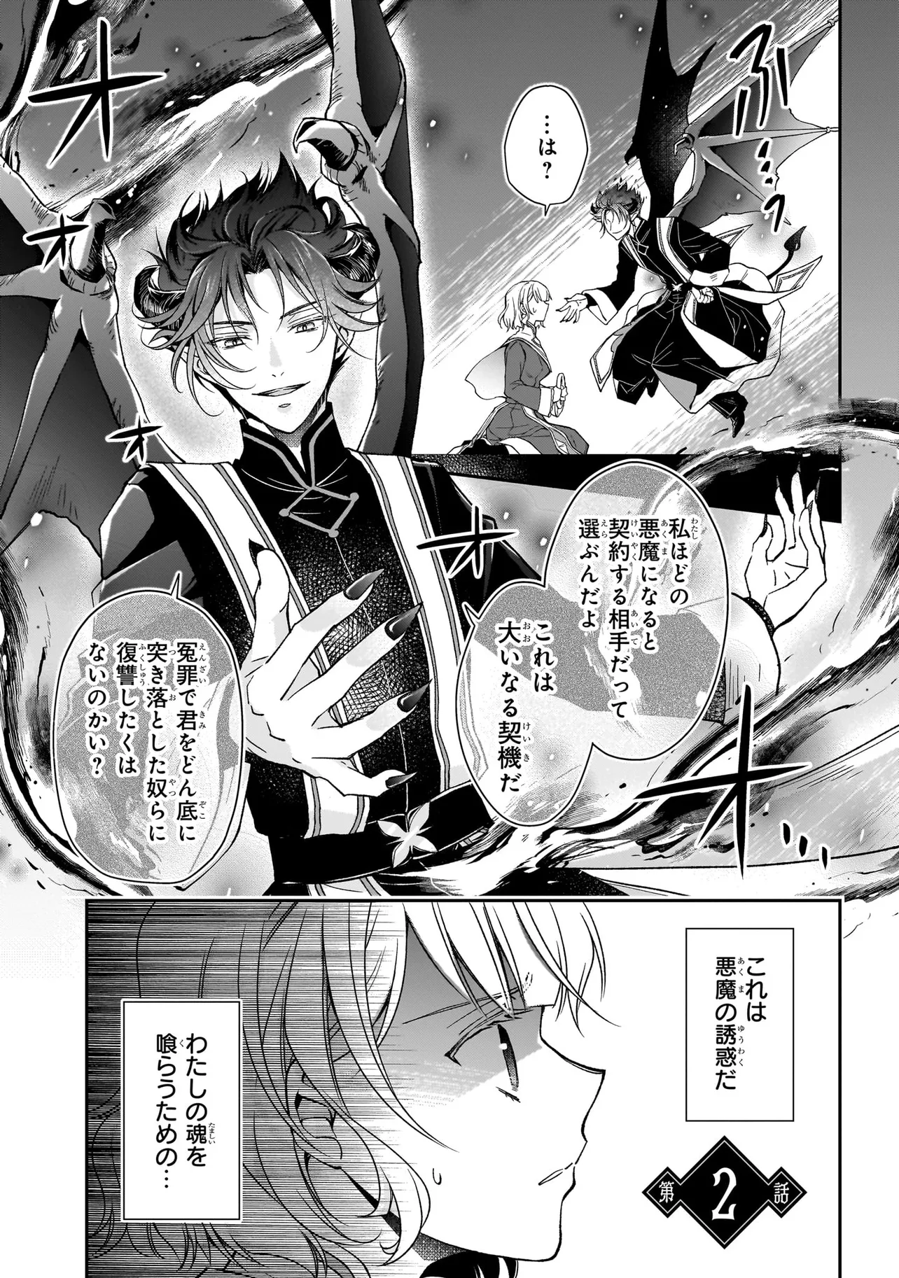 失格聖女の下克上 左遷先の悪魔な神父様になぜか溺愛されてい