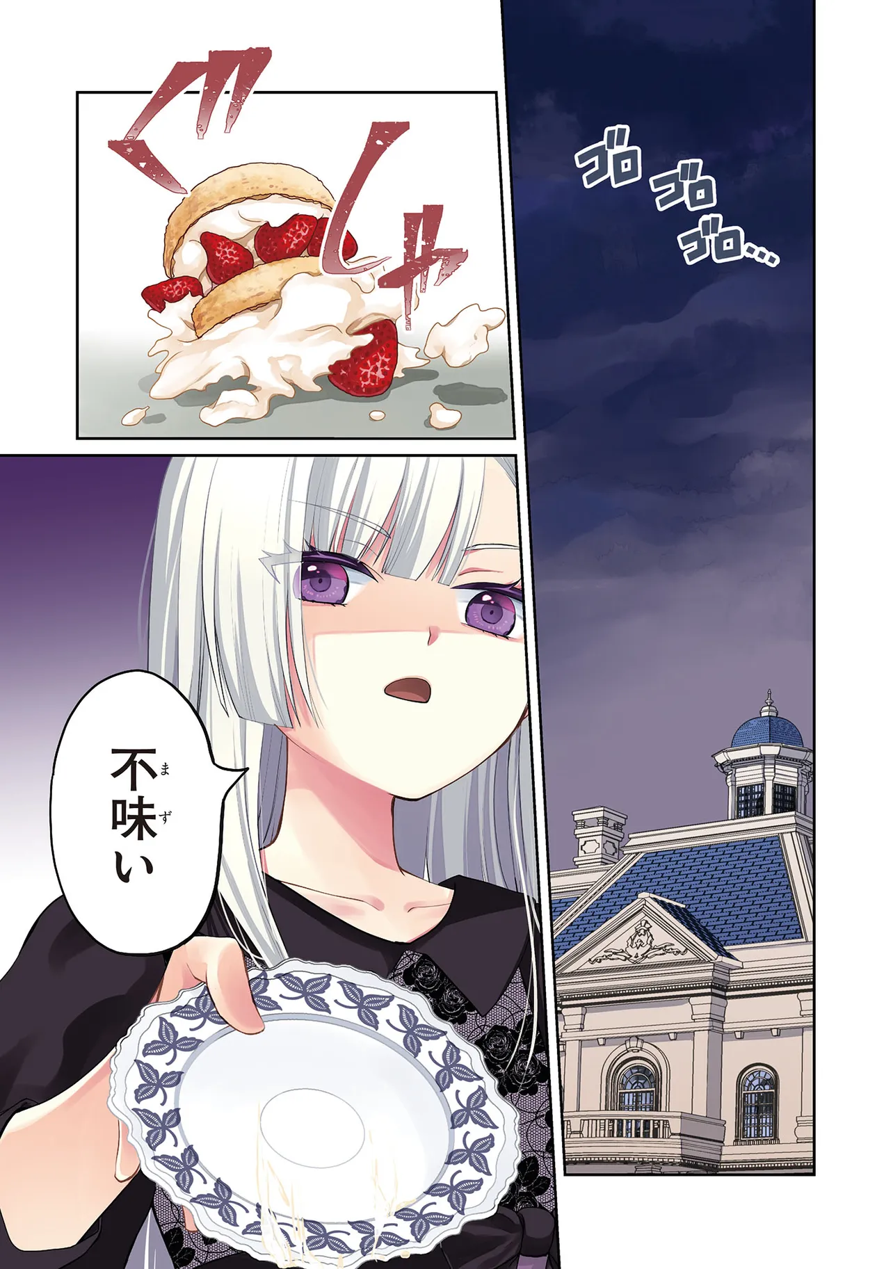 悪役令嬢のショコラティエは推しの攻略に有効でした 第1話 無料