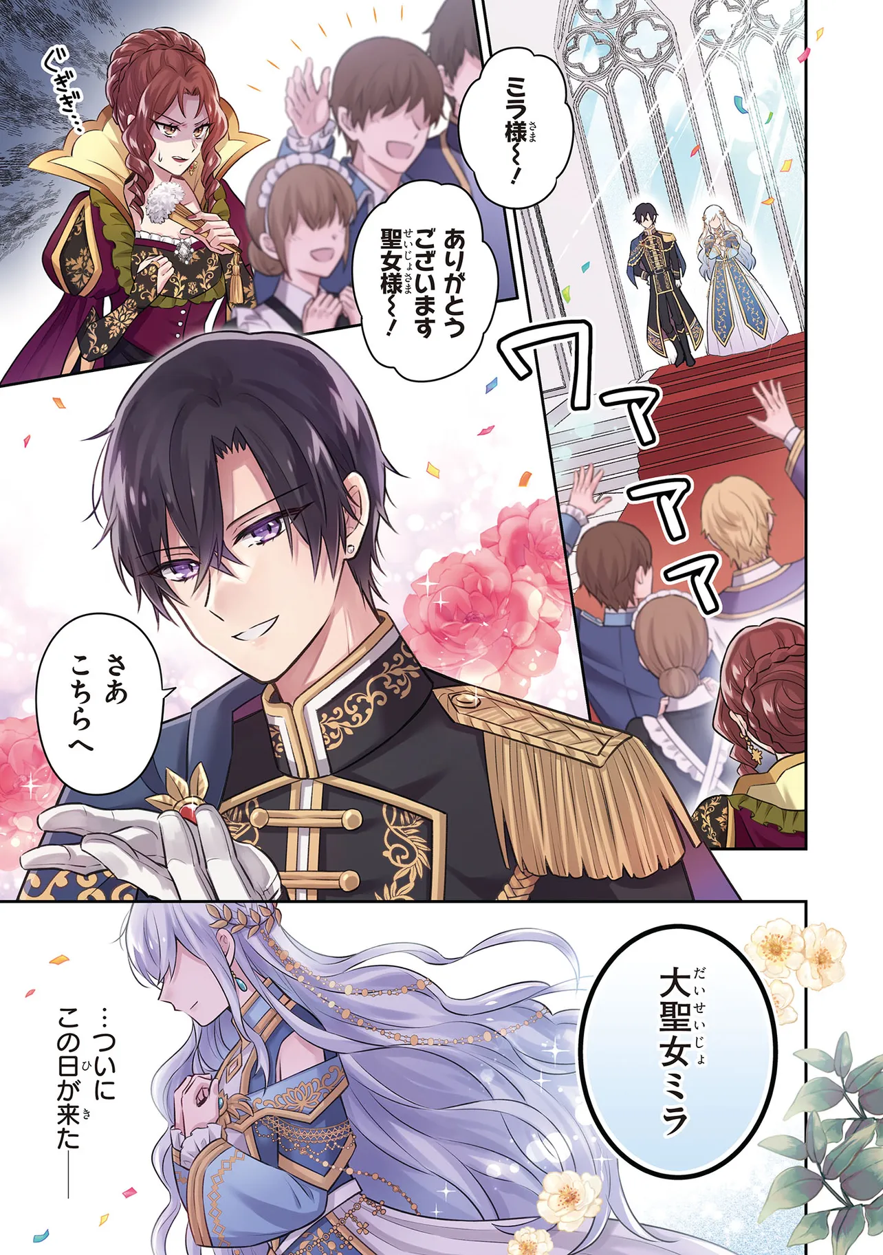 捨てられ転生皇女ですが敵国で聖女のフリをしています 第1話