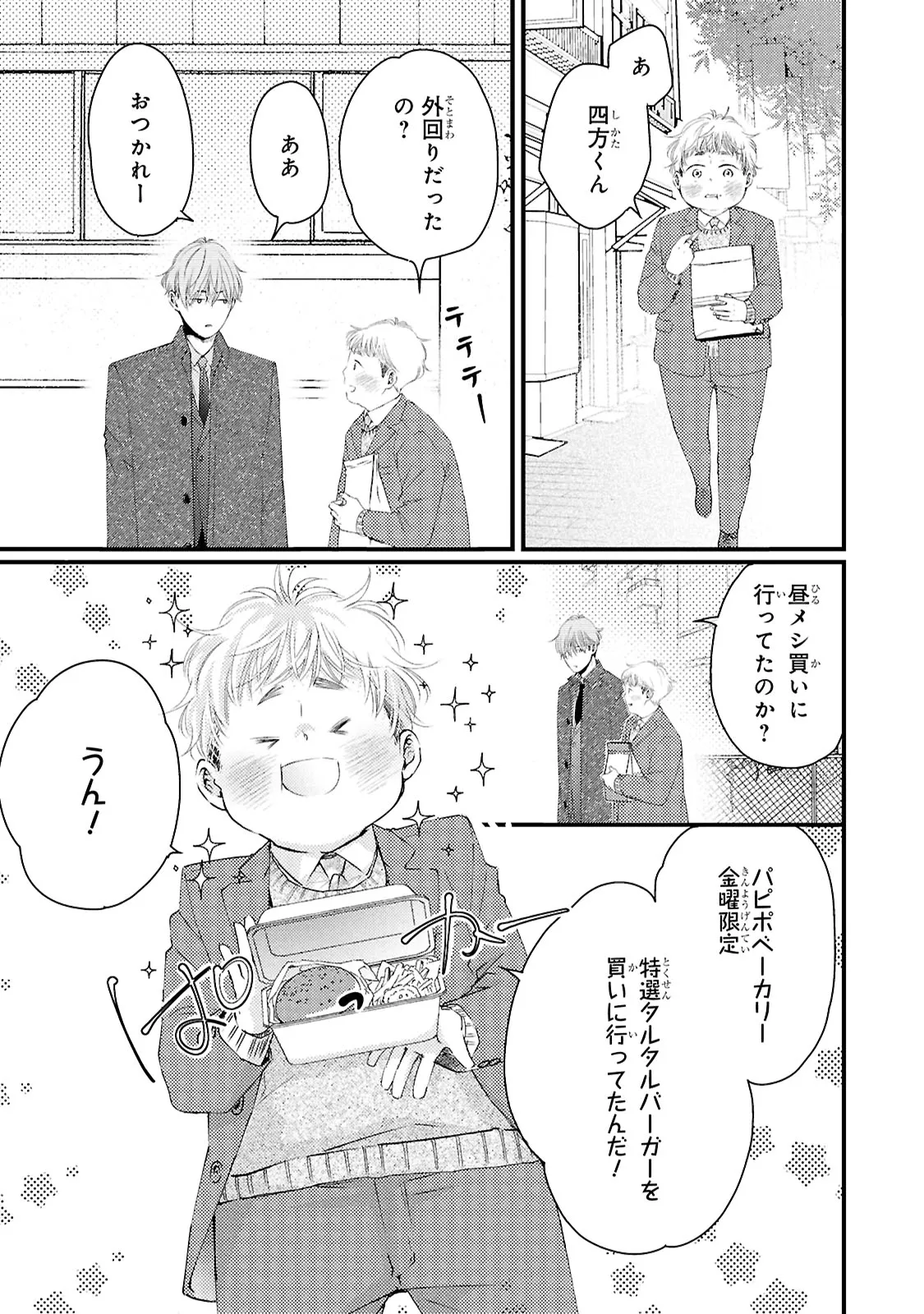 おれの癒やしのぽっちゃりくん 第1話-1 無料漫画詳細 - 無料コミック