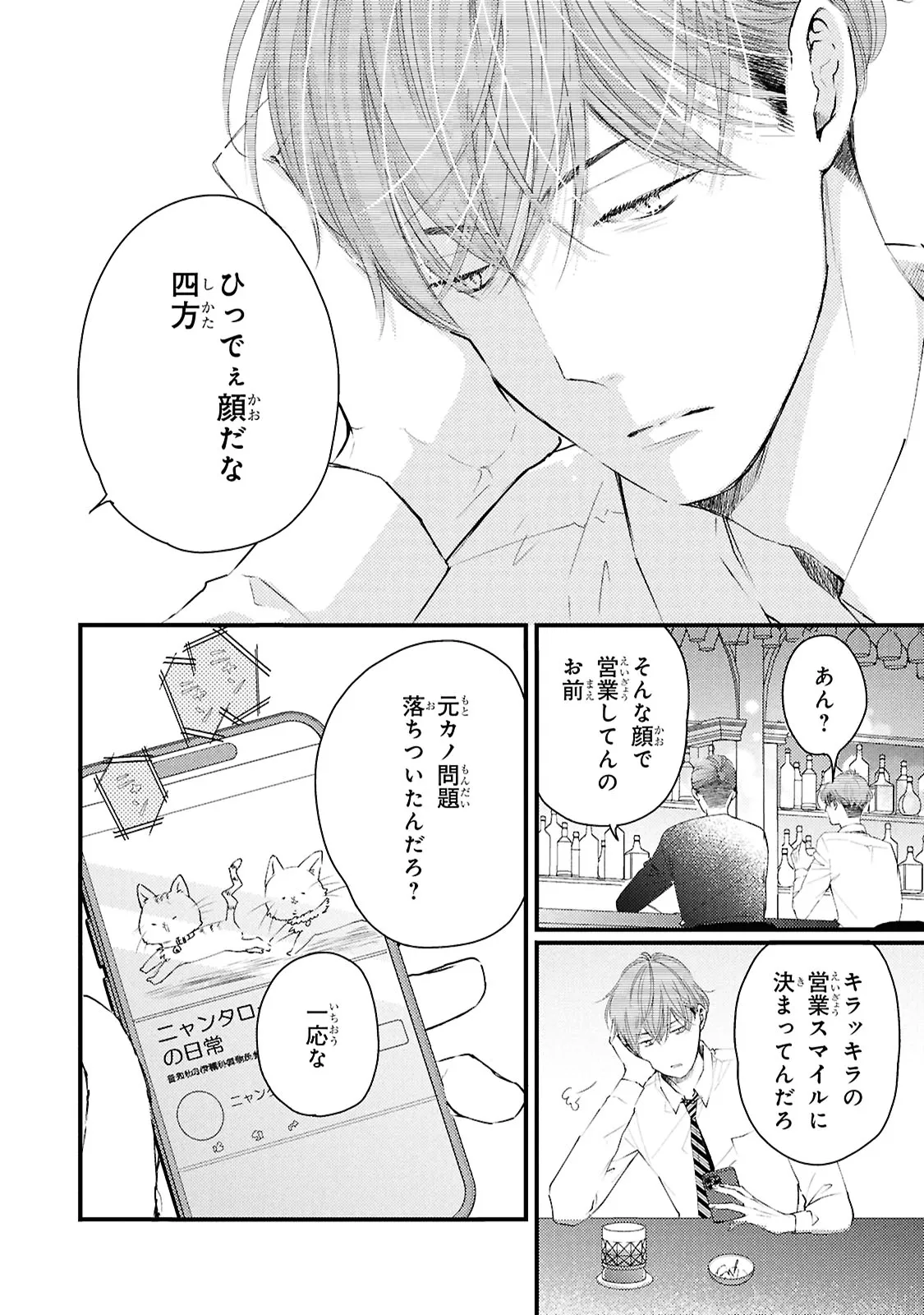 おれの癒やしのぽっちゃりくん 第1話-1 無料漫画詳細 - 無料コミック