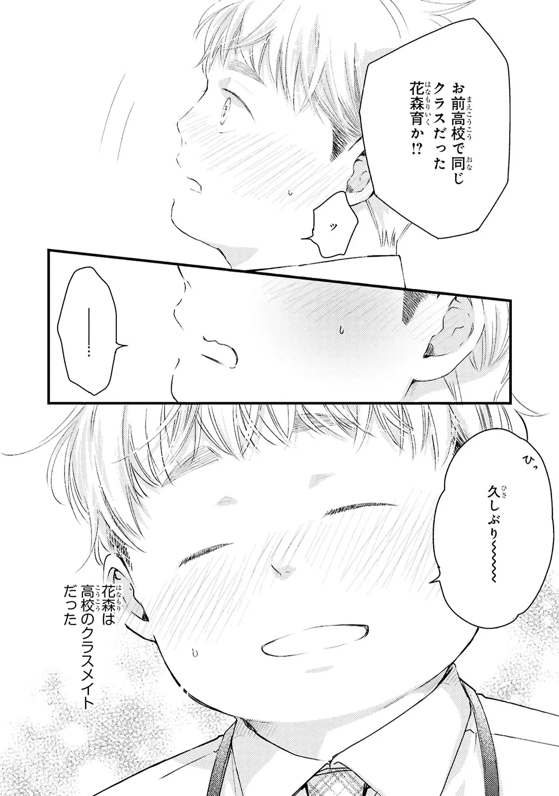 おれの癒やしのぽっちゃりくん 第1話-1 無料漫画詳細 - 無料コミック