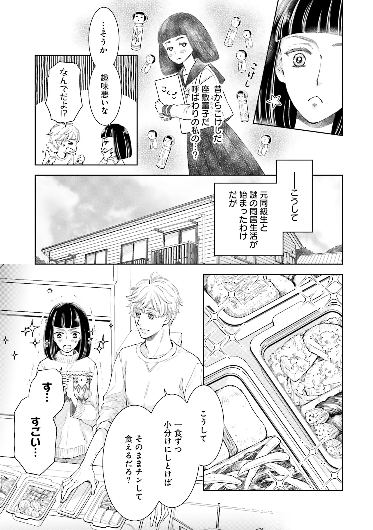 火事場見物に行った漫画家はスパダリな家政夫を拾いました 火事場見物に行った漫画家はスパダリな家政夫を拾いました」桃月