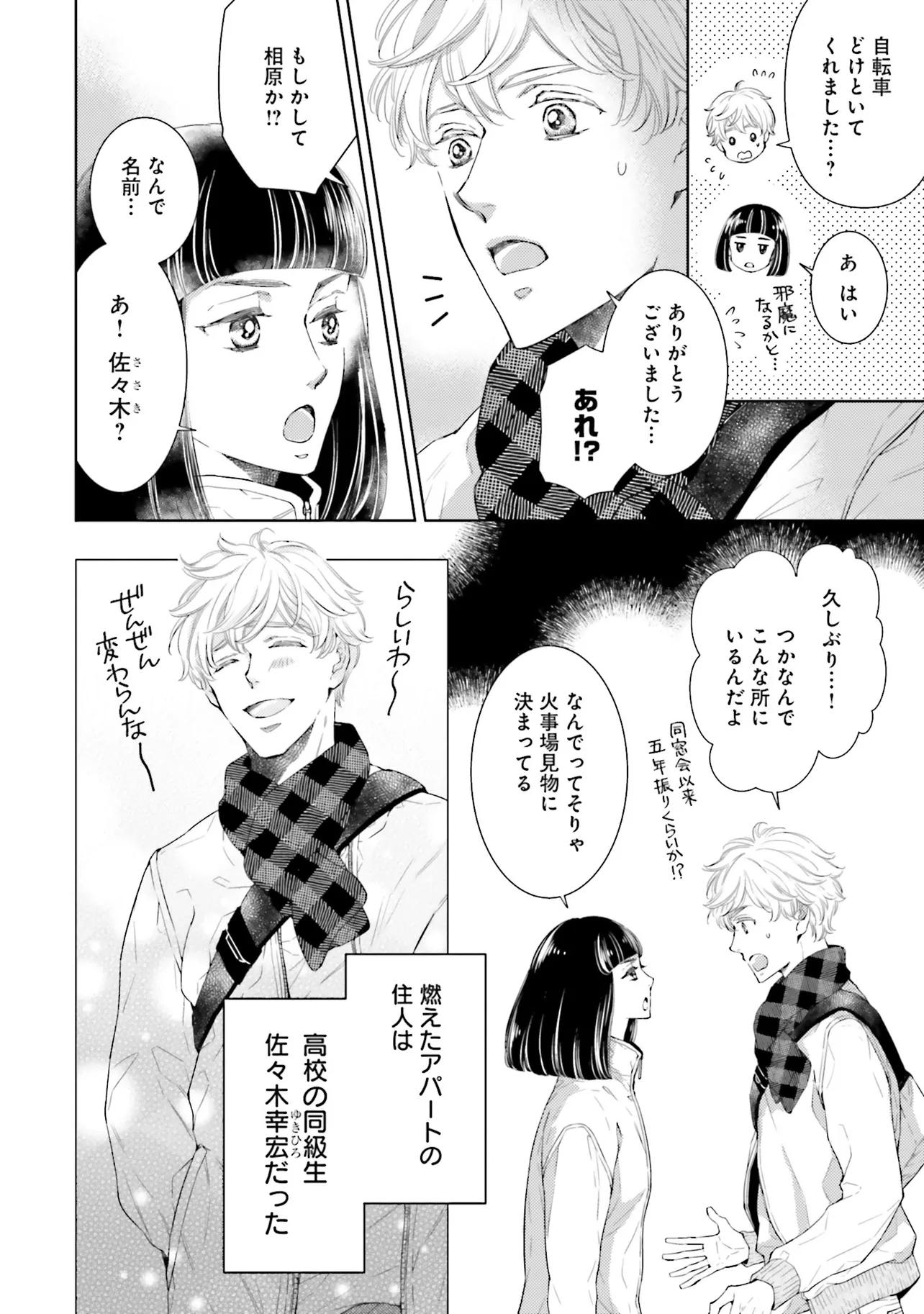 火事場見物に行った漫画家はスパダリな家政夫を拾いました 第1
