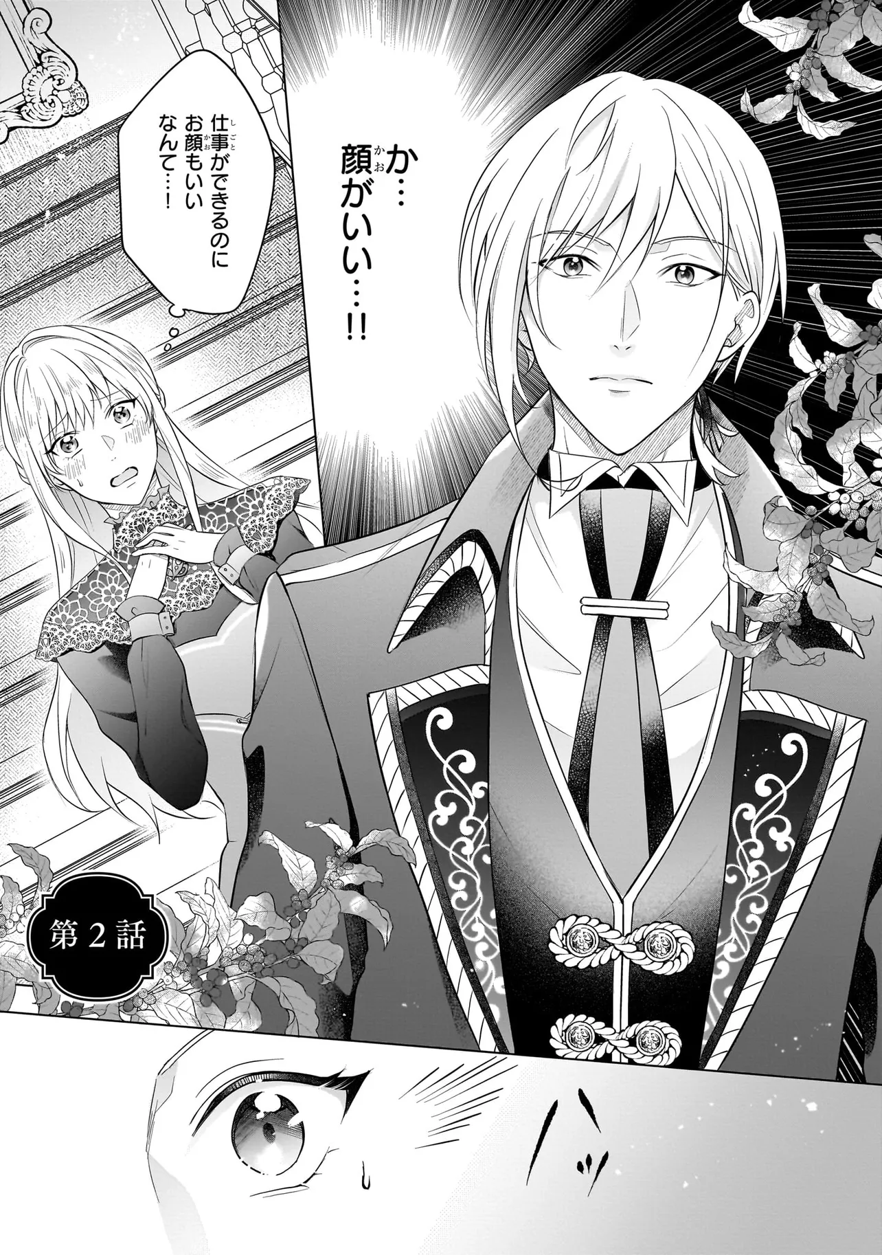 行き遅れ令嬢が領地経営に奔走していたら立て直し公に愛されました 第2