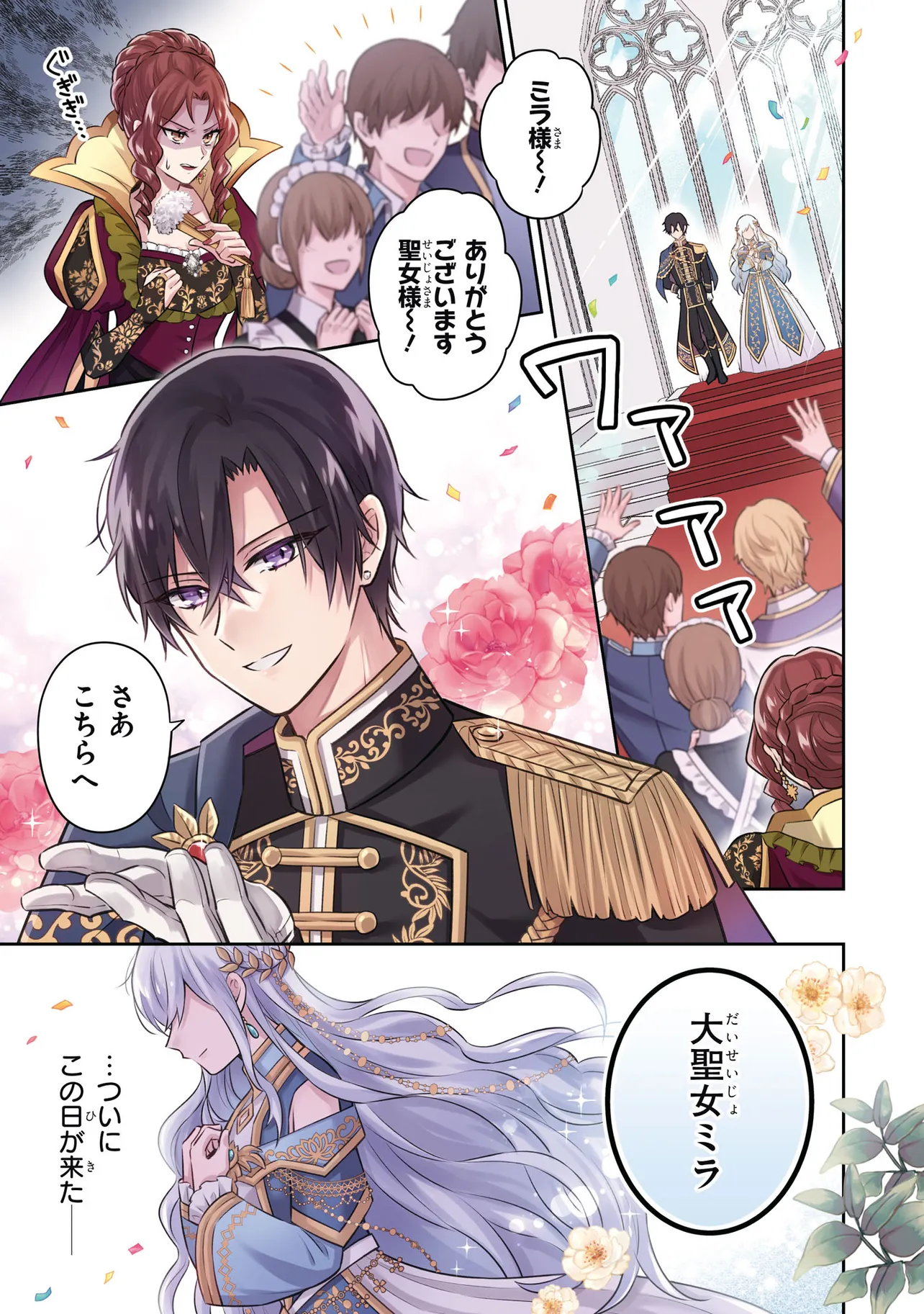 捨てられ転生皇女ですが敵国で聖女のフリをしています 第1話