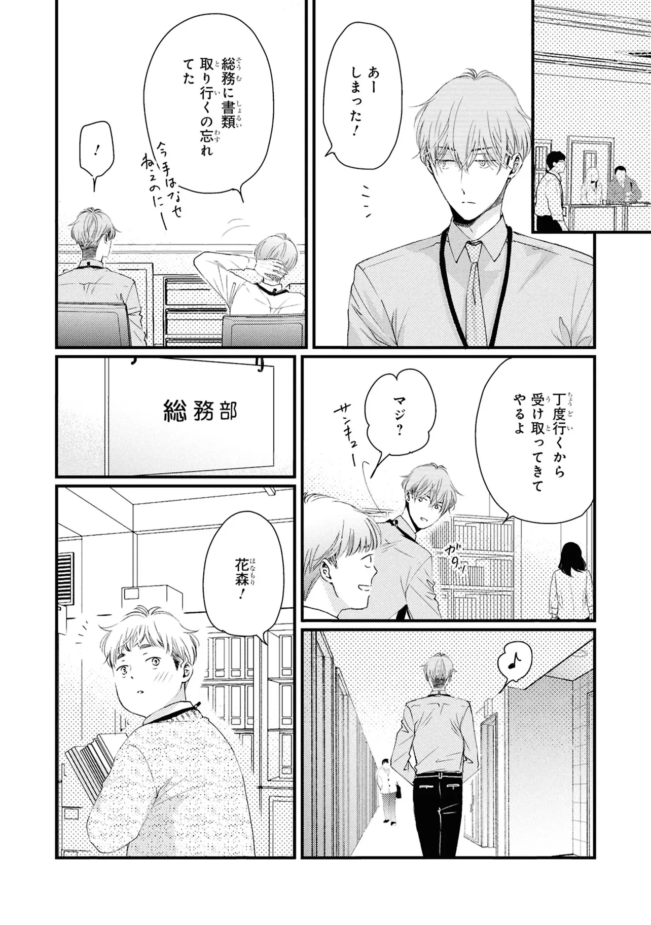 おれの癒やしのぽっちゃりくん 第5話-1 無料漫画詳細 - 無料コミック