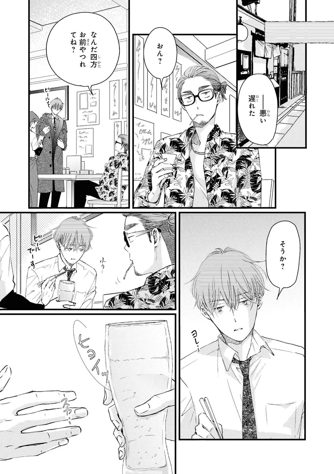 おれの癒やしのぽっちゃりくん 第5話-2 無料漫画詳細 - 無料コミック