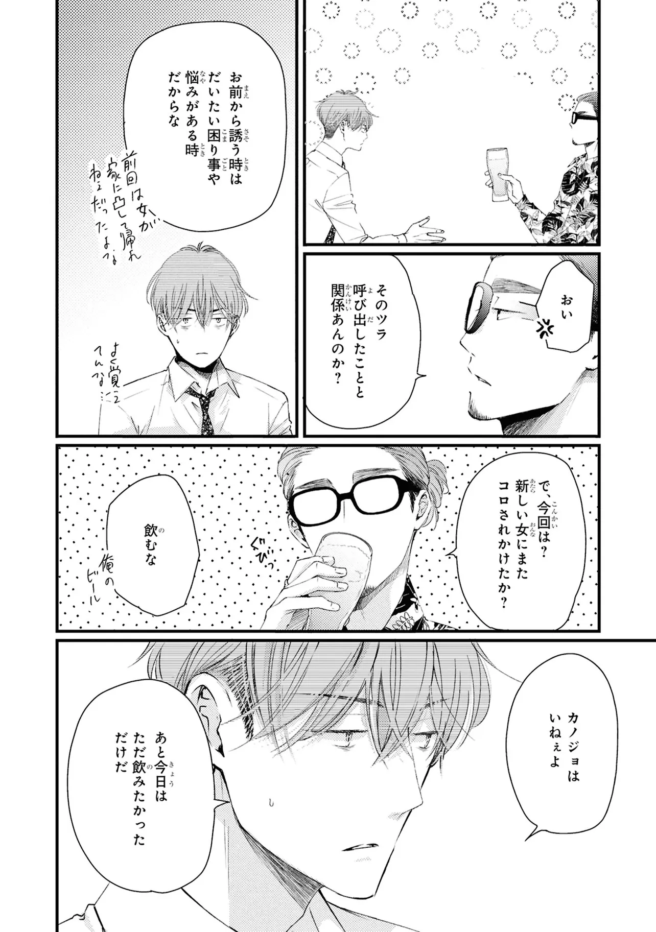 おれの癒やしのぽっちゃりくん 第5話-2 無料漫画詳細 - 無料コミック