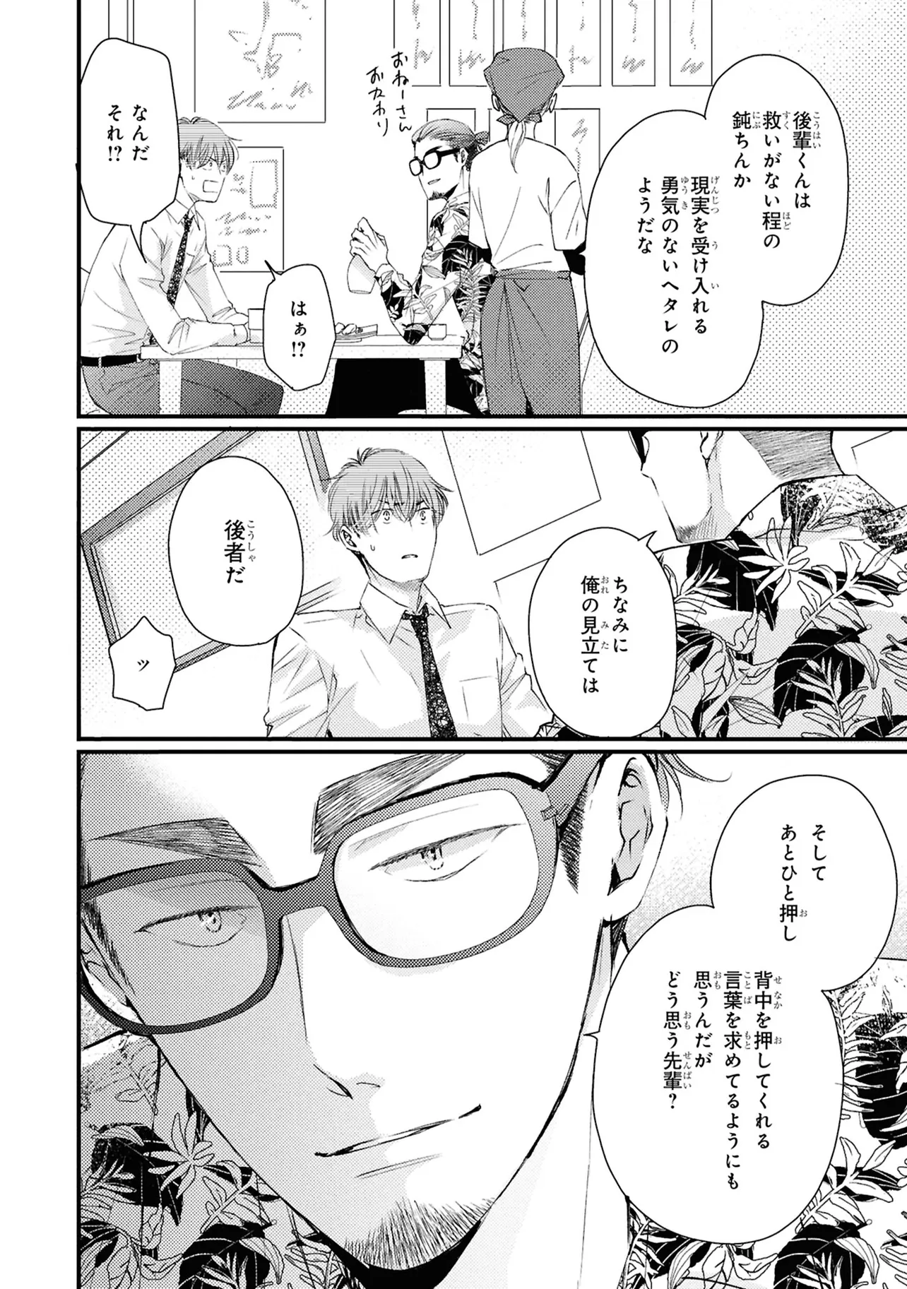 おれの癒やしのぽっちゃりくん 第5話-2 無料漫画詳細 - 無料コミック