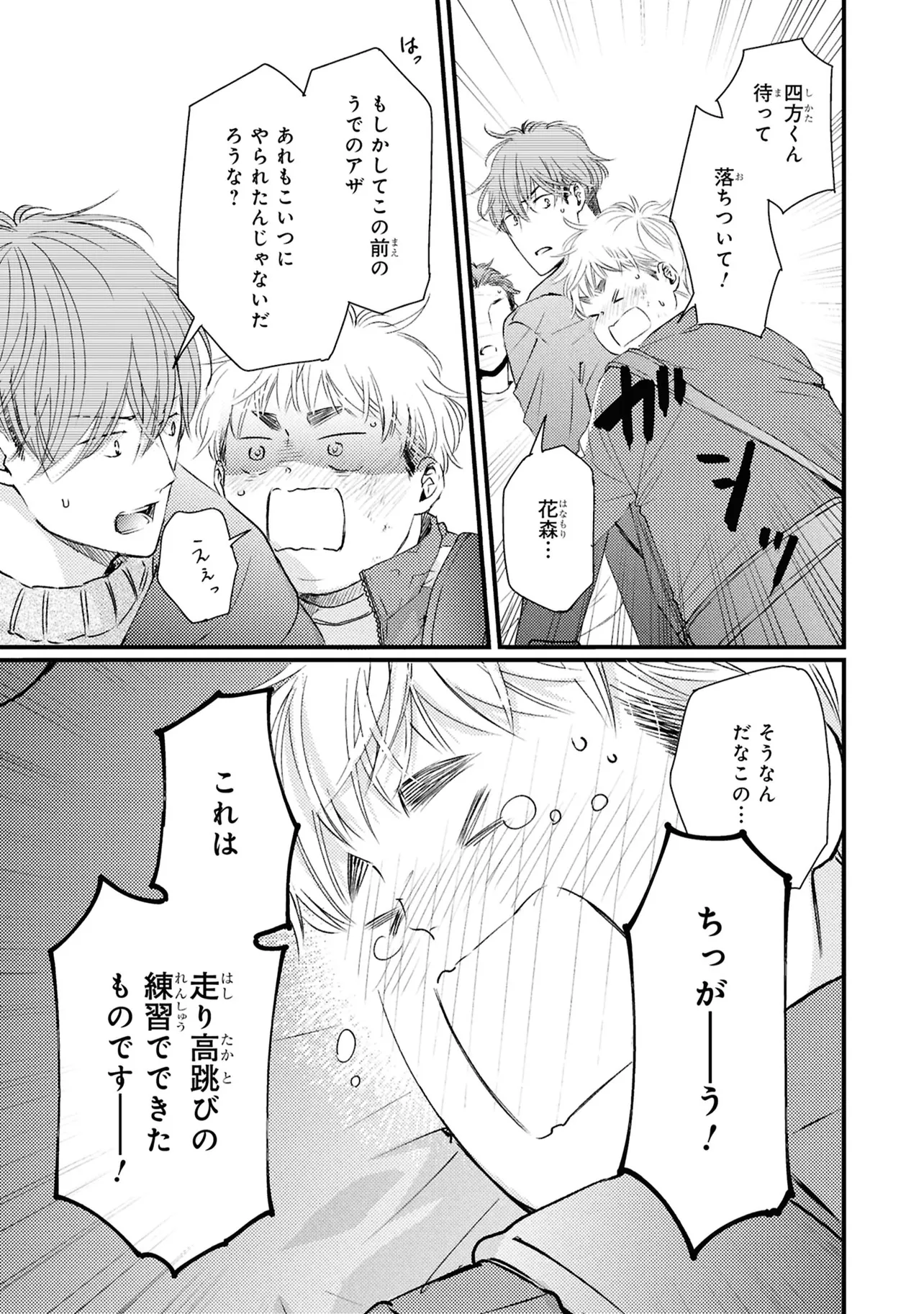 おれの癒やしのぽっちゃりくん 第5話-2 無料漫画詳細 - 無料コミック