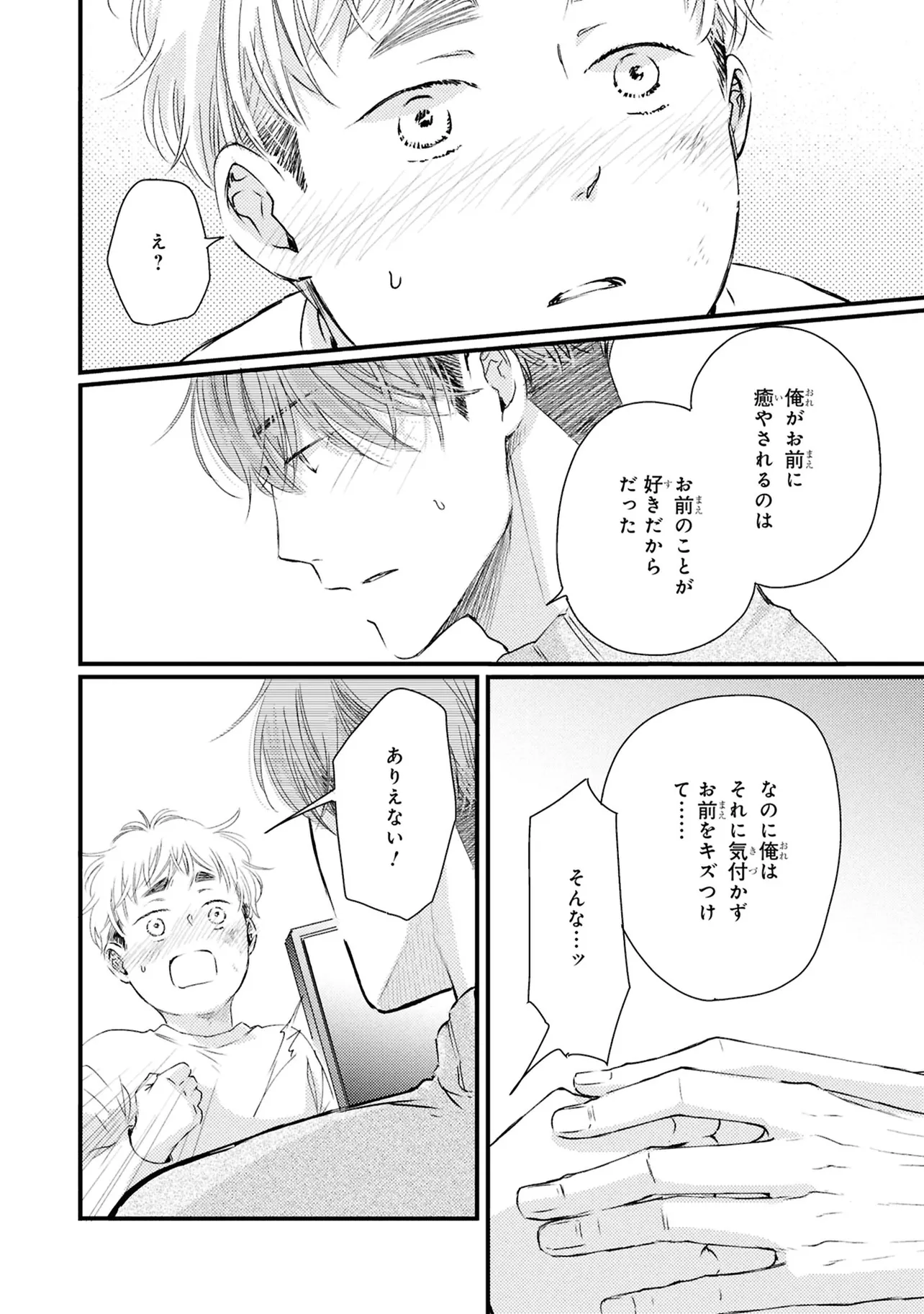 おれの癒やしのぽっちゃりくん 第5話-3 無料漫画詳細 - 無料コミック