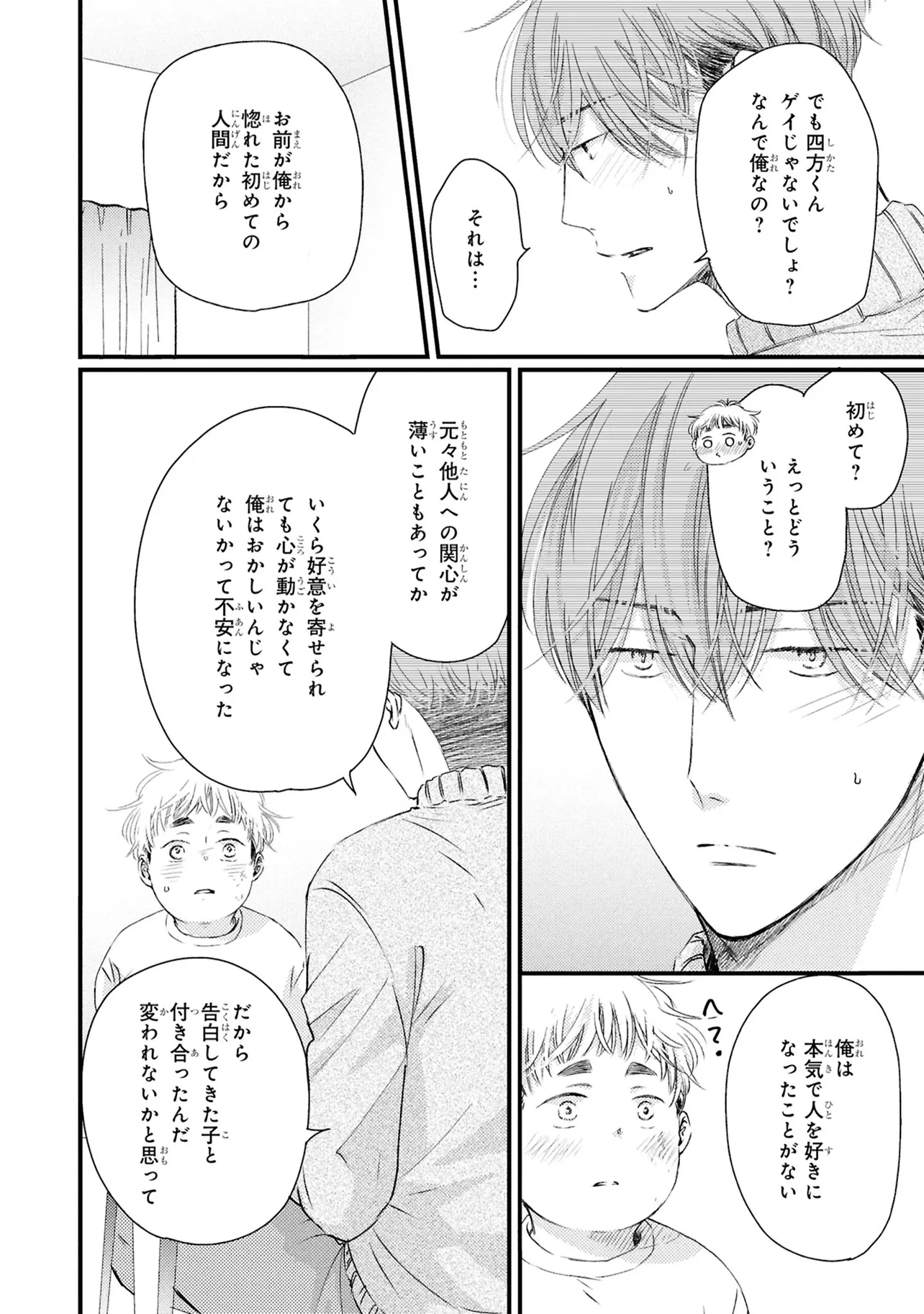 おれの癒やしのぽっちゃりくん 第5話-3 無料漫画詳細 - 無料コミック