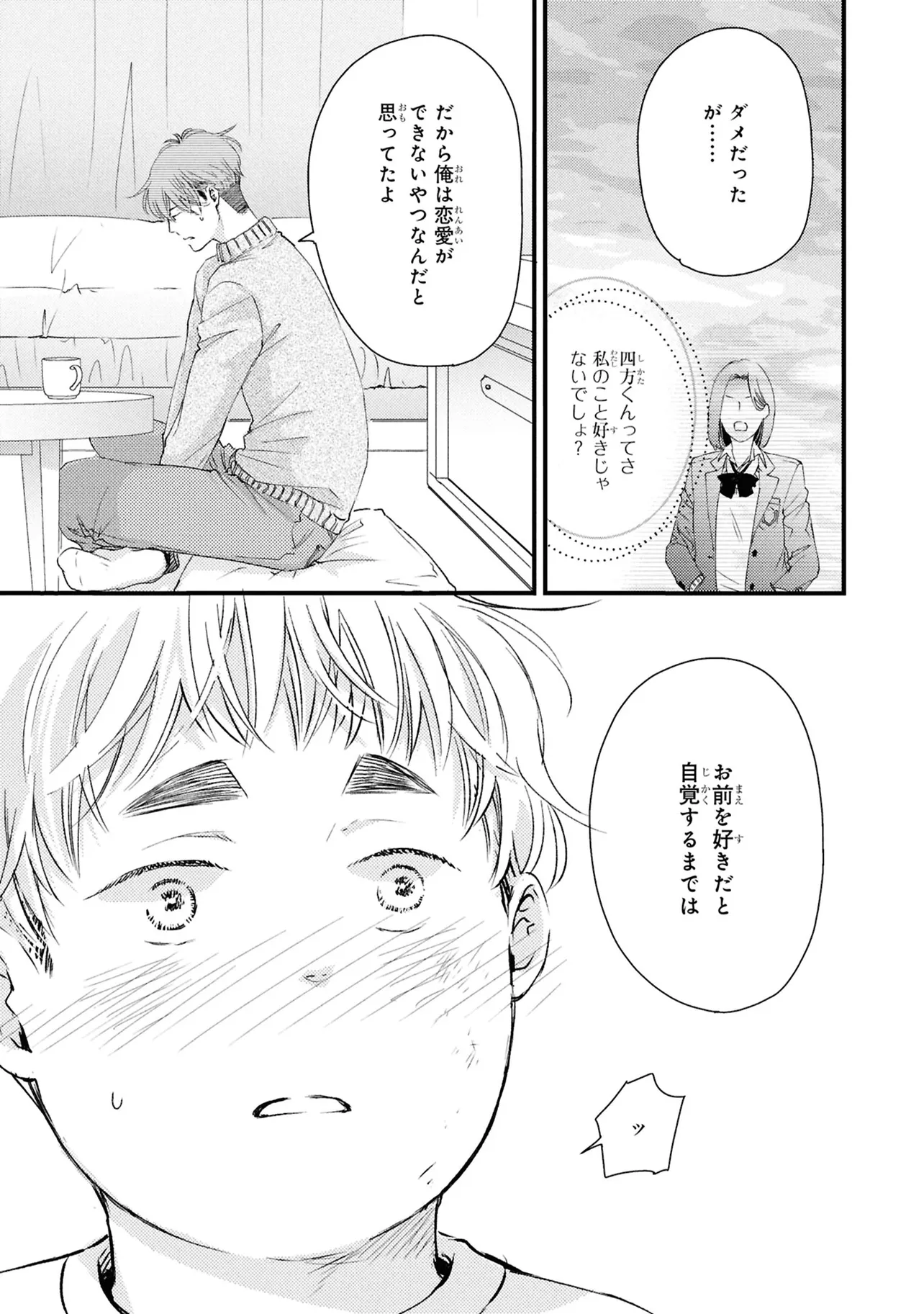 おれの癒やしのぽっちゃりくん 第5話-3 無料漫画詳細 - 無料コミック