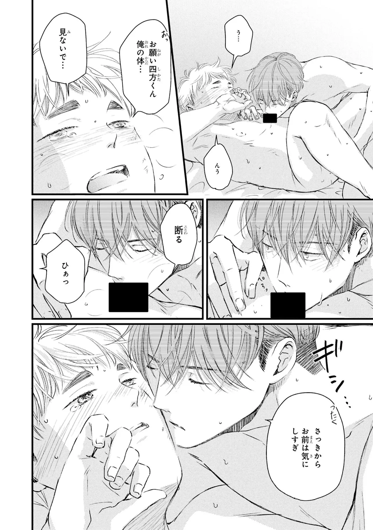 おれの癒やしのぽっちゃりくん 第5話-3 無料漫画詳細 - 無料コミック