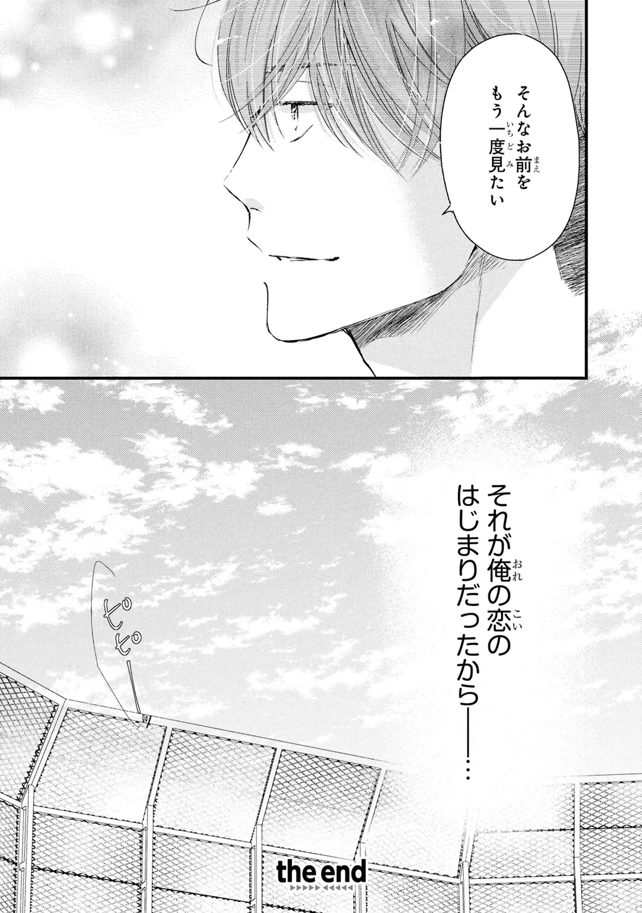 おれの癒やしのぽっちゃりくん 第5話-3 無料漫画詳細 - 無料コミック