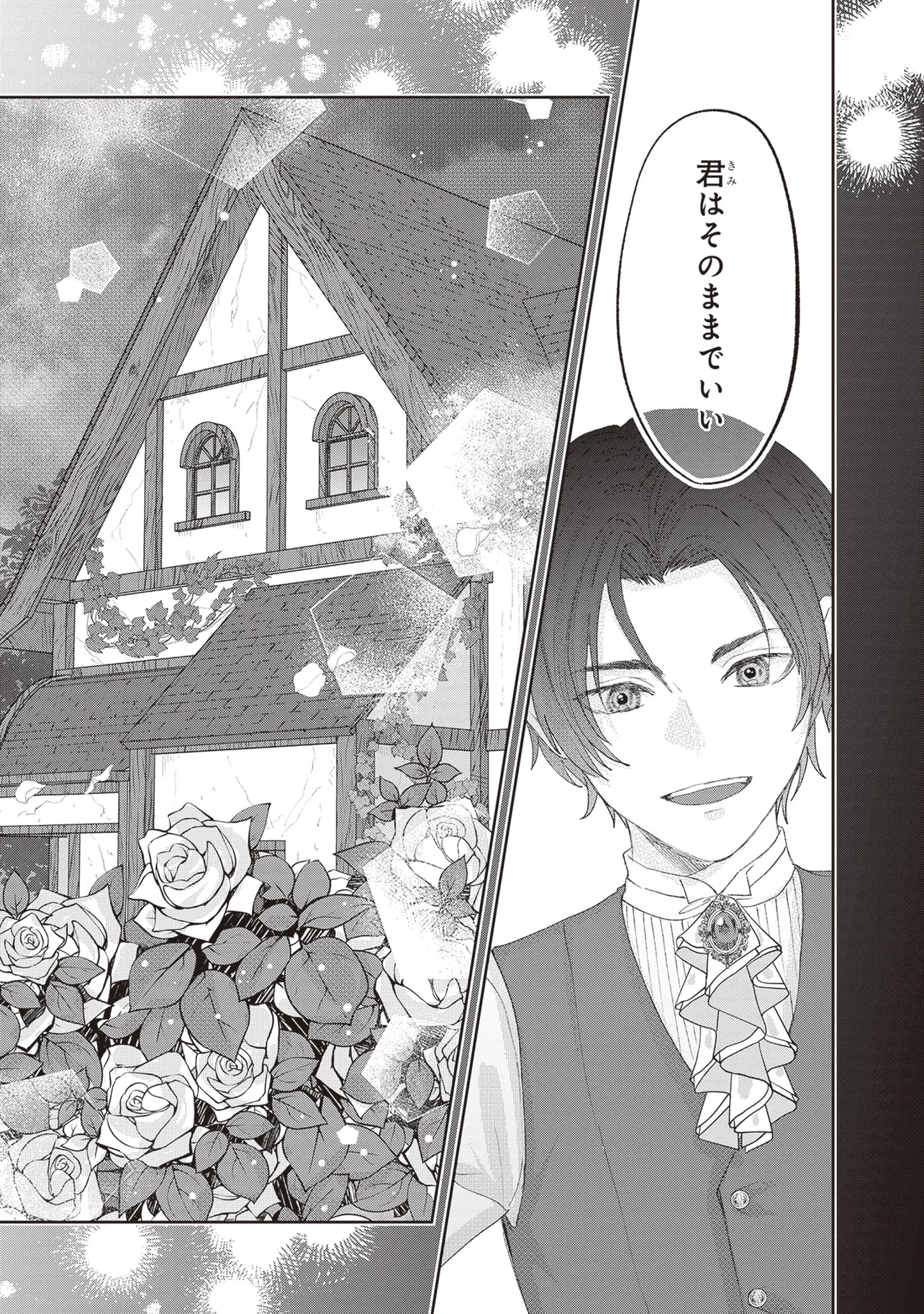 雨の魔女と灰公爵 ～白薔薇が咲かないグラウオール邸の秘密～ 第