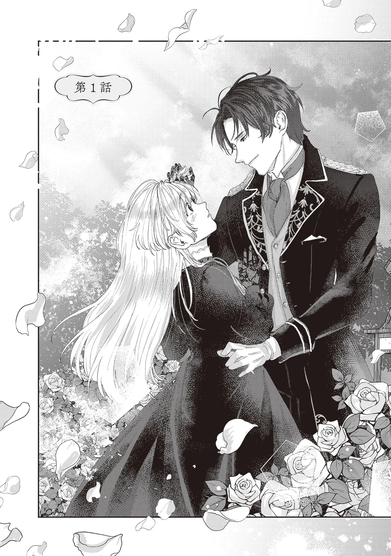 雨の魔女と灰公爵 ～白薔薇が咲かないグラウオール邸の秘密～ 第