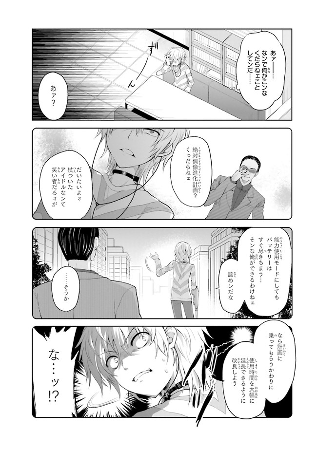 とある偶像の一方通行さま 第1話 無料漫画詳細 無料コミック Comic Top