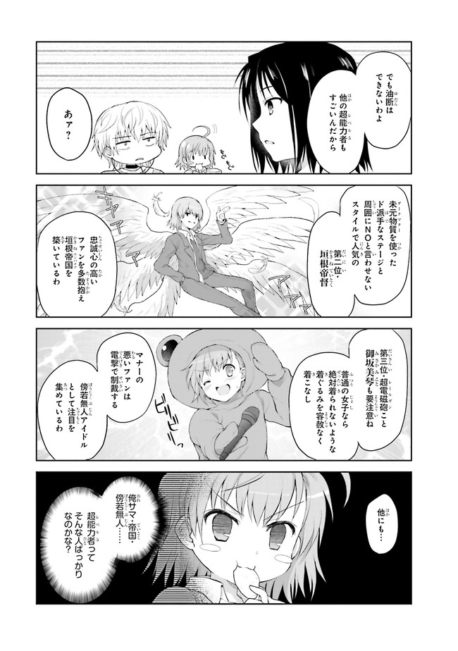 とある偶像の一方通行さま 第1話 無料漫画詳細 無料コミック Comic Top