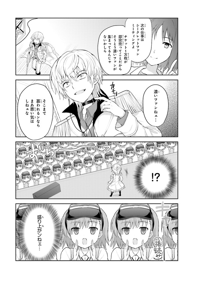 とある偶像の一方通行さま 第1話 無料漫画詳細 無料コミック Comic Top