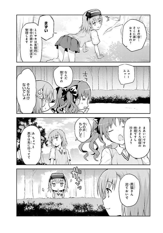 とある偶像の一方通行さま 第3話 無料漫画詳細 無料コミック Comic Top