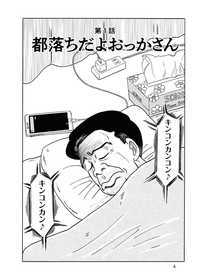 未来人サイジョー 第1話 無料漫画詳細 - 無料コミック Comic Top