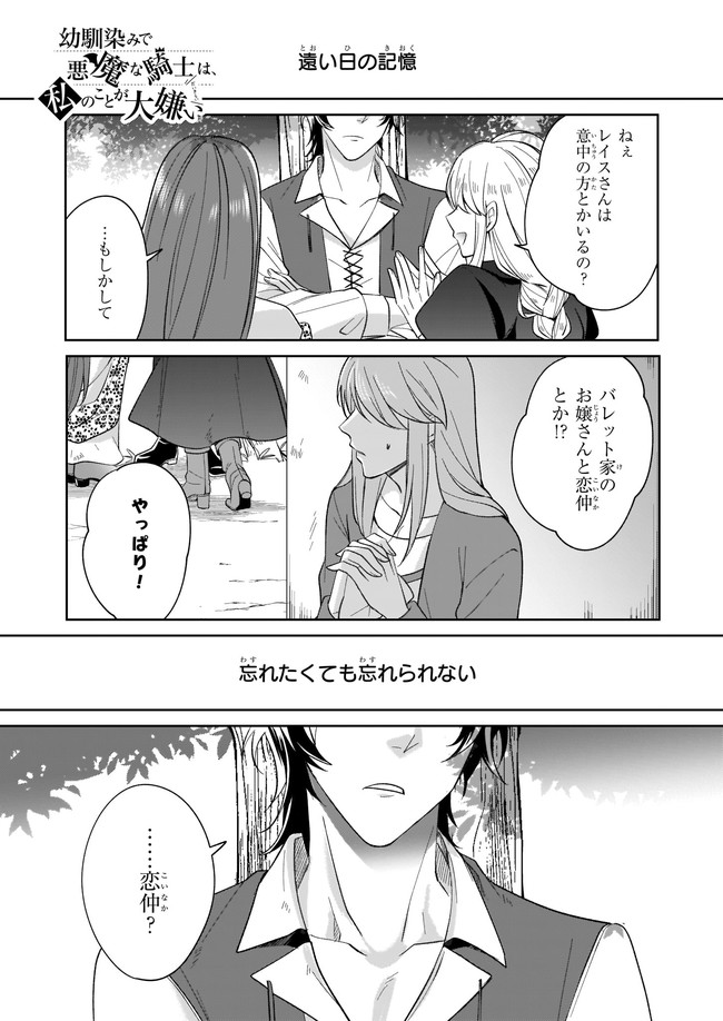 幼馴染みで悪魔な騎士は、私のことが大嫌い 第1話 無料漫画詳細