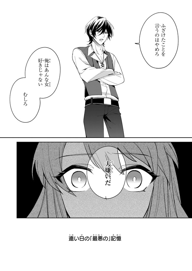 幼馴染で悪魔な騎士は、私のことが大嫌い 1巻 無料試し読みあり】幼馴染みで悪魔な騎士は、私のことが大嫌い