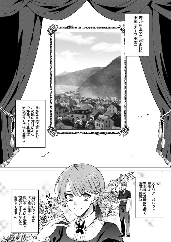 幼馴染みで悪魔な騎士は、私のことが大嫌い 第1話 無料漫画詳細