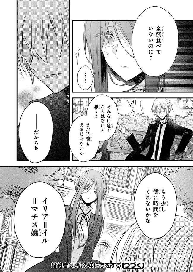 婚約者は 私の妹に恋をする Episode 14 前編 無料コミック Comic Top